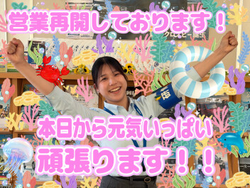 本日より営業再開しております！！！